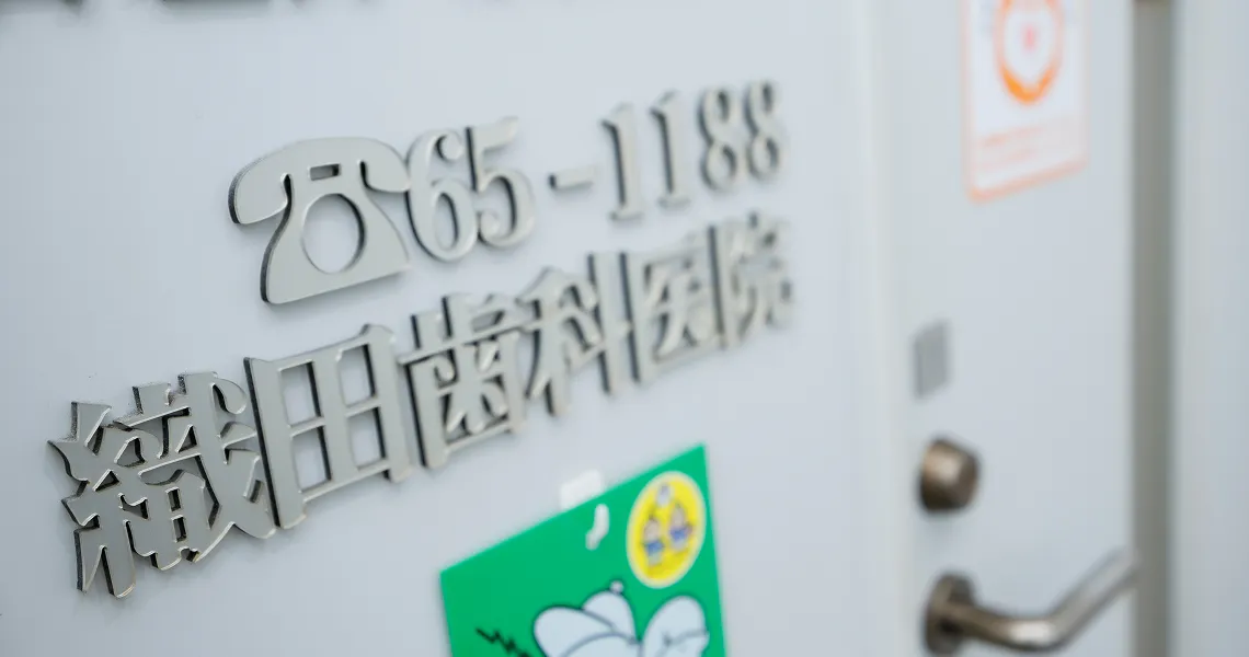 訪問歯科診療の対象となる方